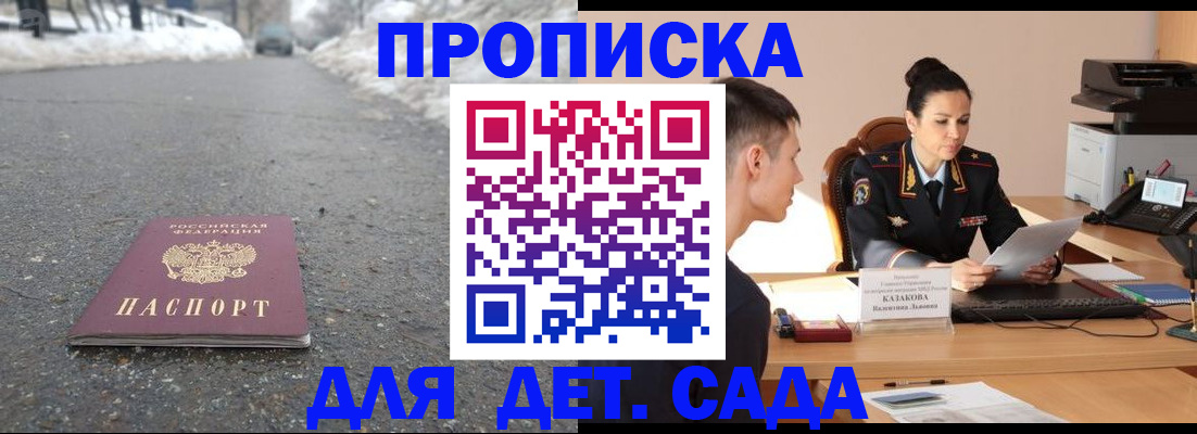 временная регистрация для всех в Сальске