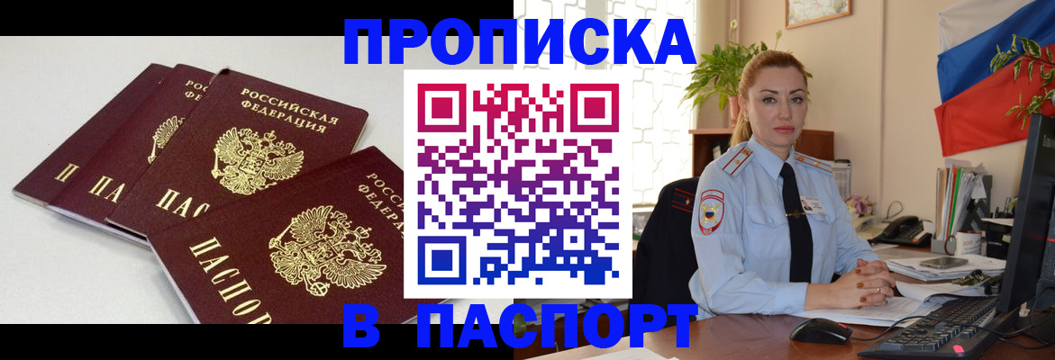 прописка поиск в Сальске