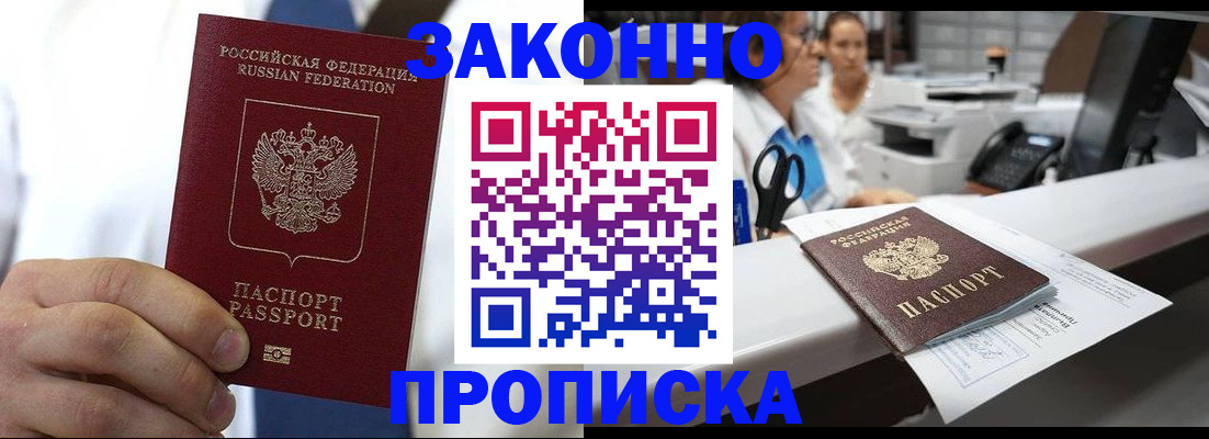 временная регистрация в Сальске