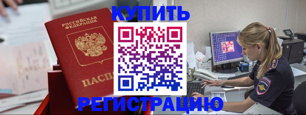 временная регистрация купить в Сальске