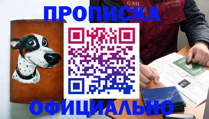прописка для военкомата в Сальске