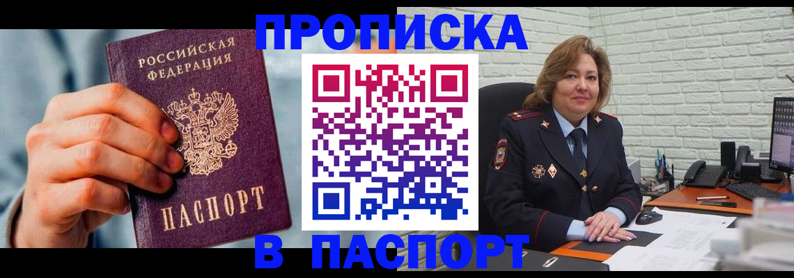 временная регистрация для всех в Сальске