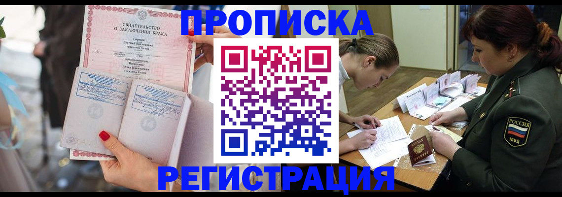 прописка в квартире в Сальске